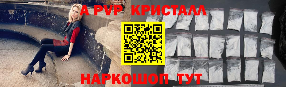 Alfa_PVP Crystall Ивантеевка