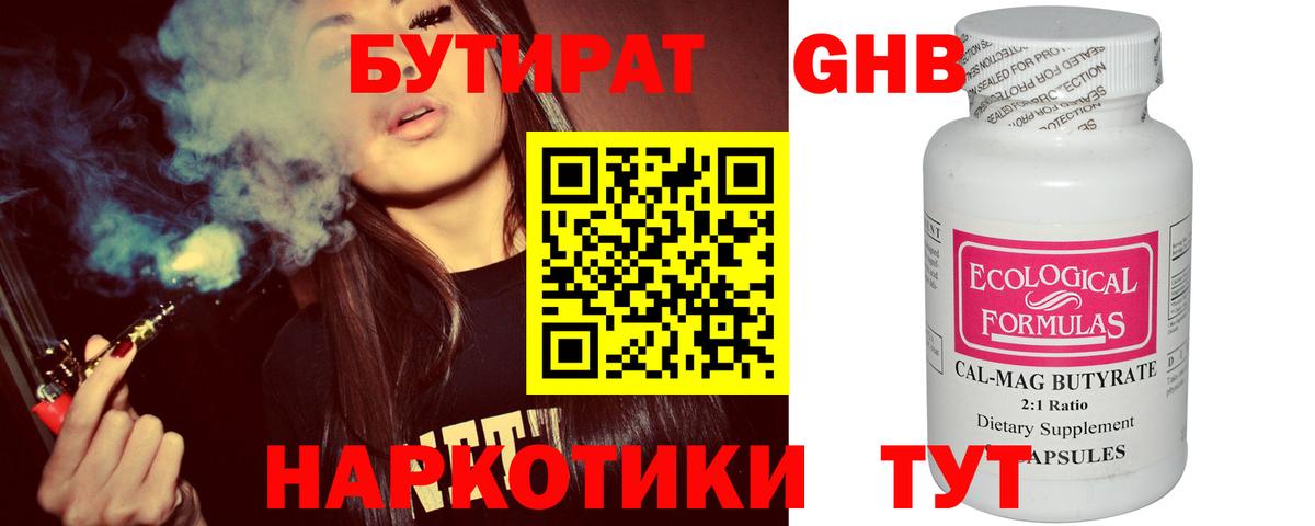 Бутират вода Ивантеевка