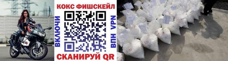 COCAIN Fish Scale  Ивантеевка 