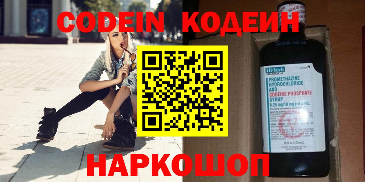 Кодеиновый сироп Lean Purple Drank  Codein Purple Drank  Ивантеевка  Вход с VPN 