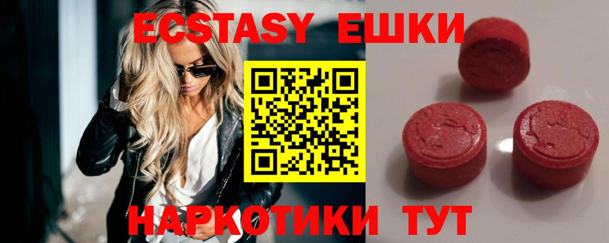 Экстази круглые Ивантеевка