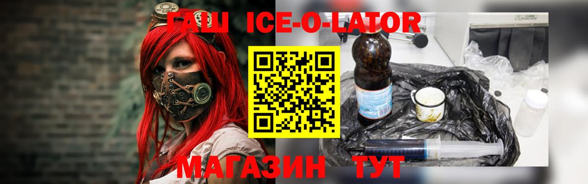 Ивантеевка  Гашиш ice o lator  ГАШИШ  ГАШ 40% ТГК  Вход с VPN 