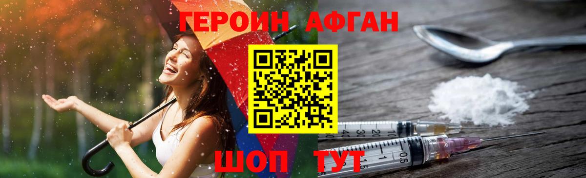 Ивантеевка  ГЕРОИН герыч  Вход с VPN 