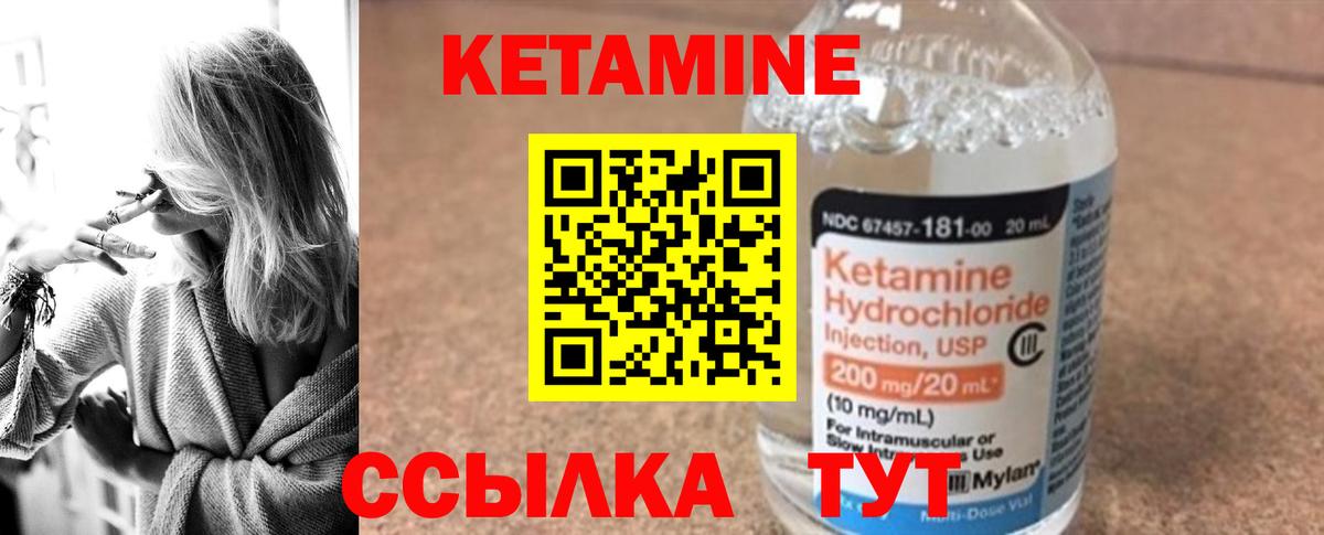 площадка формула  Вход с VPN  Ивантеевка  КЕТАМИН VHQ 