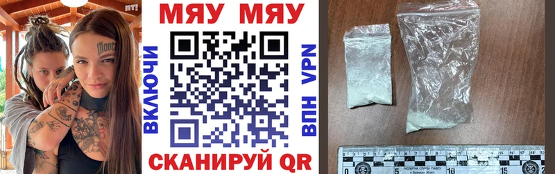 МЕФ мяу мяу  Ивантеевка 