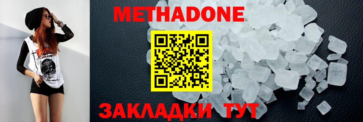 МЕТАДОН кристалл  ОМГ ОМГ маркетплейс  Ивантеевка  Вход с VPN  Метадон кристалл 