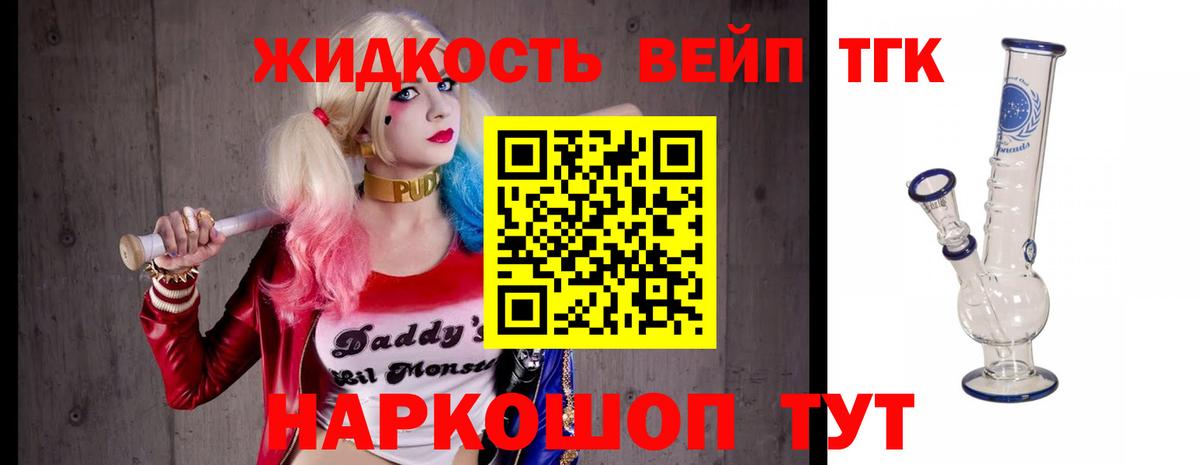 Ивантеевка  Дистиллят ТГК жижа  купить наркотик  Вход с VPN 
